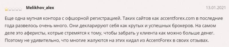 На какую реальную оценку заслуживает AccentForex: обзор условий, отзывы