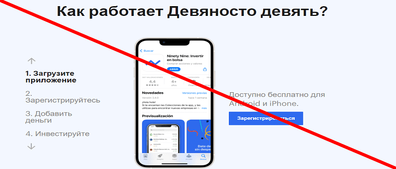 Ninety nine отзывы и обзор ЛОХОТРОНА!!!