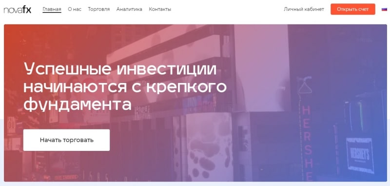 Novafx: отзывы, честный обзор работы и предложений компании