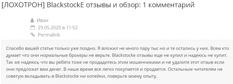 Обзор Blackstocke: возможности для торговли, отзывы