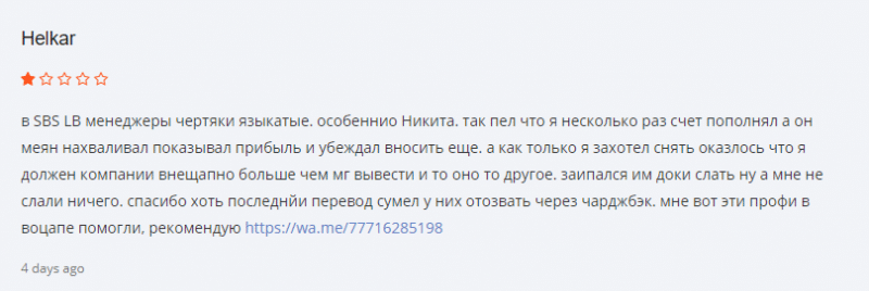 Обзор деятельности SBS-LB: особенности брокера и отзывы о нем