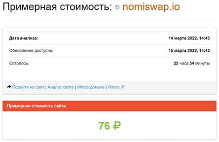 Обзор ХАЙП-проекта Nomiswap и отзывы о нём. Скорее всего очередной развод.