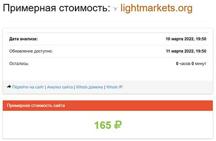 Обзор и отзывы на проект Lightmarkets и отзывы про лохотрон. Мнения.