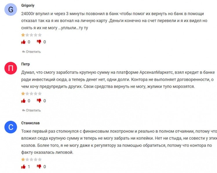 Обзор очередного мошенника в сети интернет ArsenalMarkets и отзывы о нём бывших пользователей.