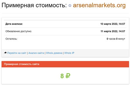 Обзор очередного мошенника в сети интернет ArsenalMarkets и отзывы о нём бывших пользователей.