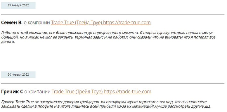 Обзор trade-true.com и отзывы о нём бывших клиентов. Лохотрон.