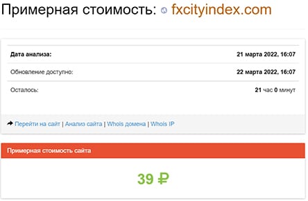 Отзывы на FxCityIndex - стоит ли доверять опасному проекту. Или снова лохотрон?