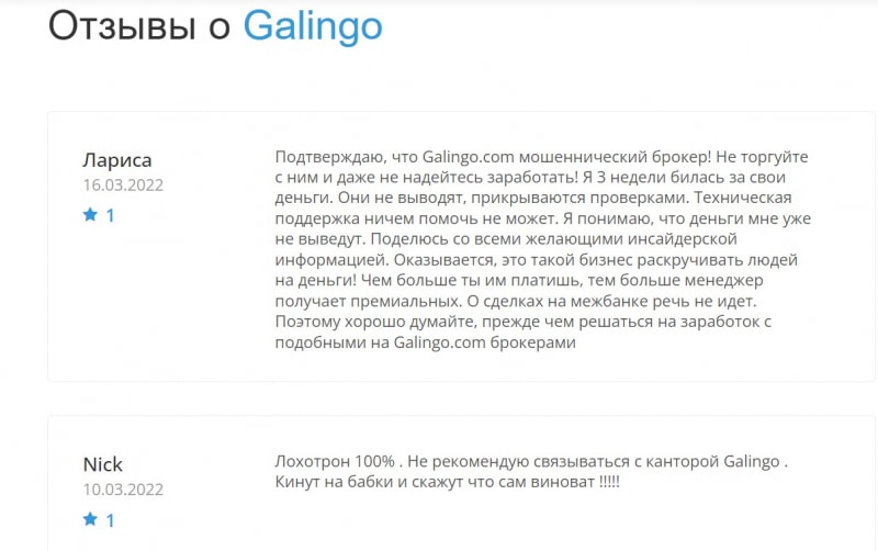 Отзывы о брокере Galingo — можно ли верить galingo.com?