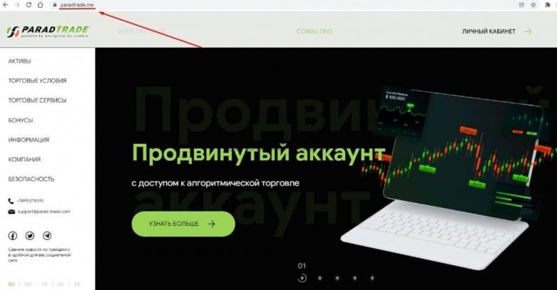 Отзывы о компании ParadTrade (Парад Трейд): стоит ли торговать? Обзор сайта, вывод денег