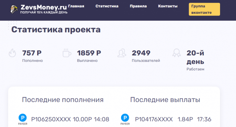 Подробный обзор ZevsMoney 