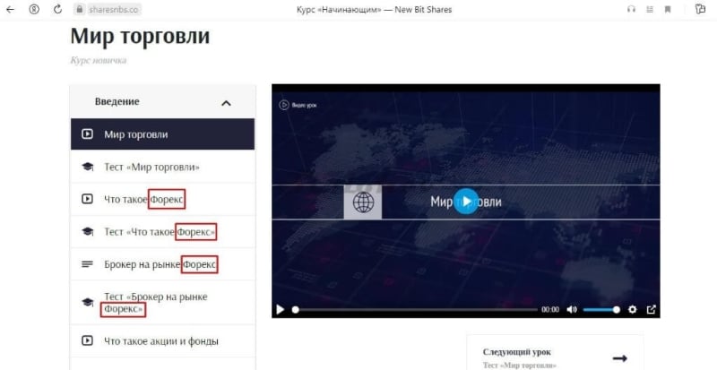 Реальные отзывы о New Bit Shares (NBS): честный обзор и вывод денег с блочейна