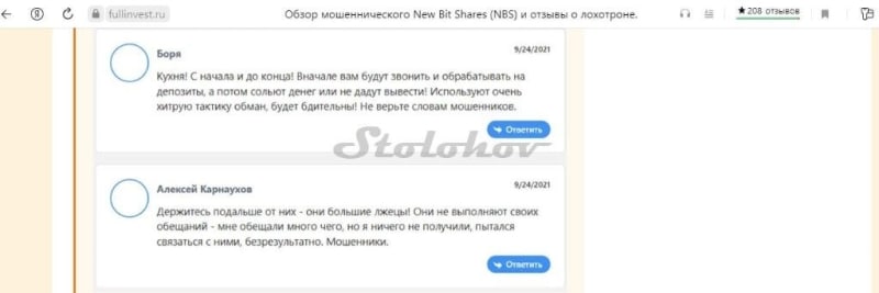 Реальные отзывы о New Bit Shares (NBS): честный обзор и вывод денег с блочейна