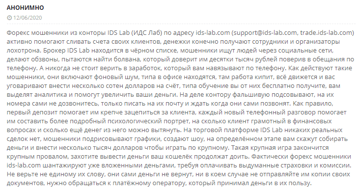 Справедливая оценка IDS Lab: обзор условий брокера, отзывы