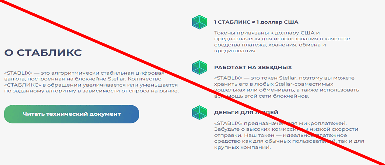 Stablix отзывы о инвест платформе. ЛОХОТРОН!