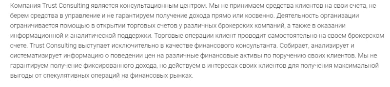 Trust Consulting: отзывы о компании, особенности сотрудничества