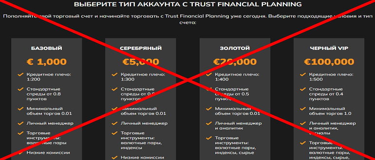 Trust Financial Planning отзывы о компании