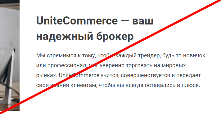 Unite Commerce реальные отзывы клиентов. РАЗВОД!