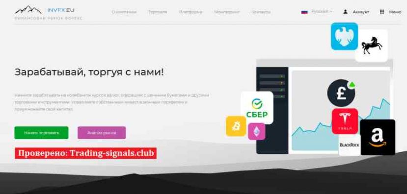 InvFX.EU (ИнвФХ) - снять деньги отзывы