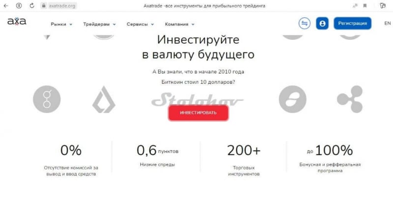 Axatrade: отзывы и обзор брокера. Стоит ли регистрировать личный кабинет?