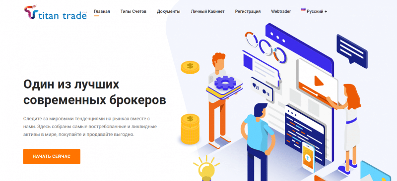Добросовестный брокер или мошенник: обзор Titan Trade Club и отзывы вкладчиков