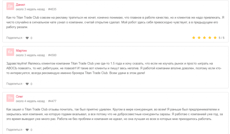 Добросовестный брокер или мошенник: обзор Titan Trade Club и отзывы вкладчиков
