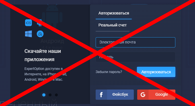 ExpertOption обзор и отзывы о проекте