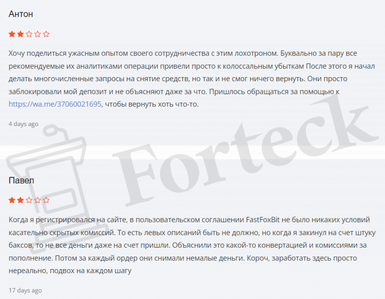 FastFoxBit – слив средств и мошенничество в чистом виде