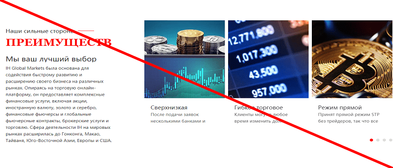 Ih Global Fx отзывы и обзор проекта