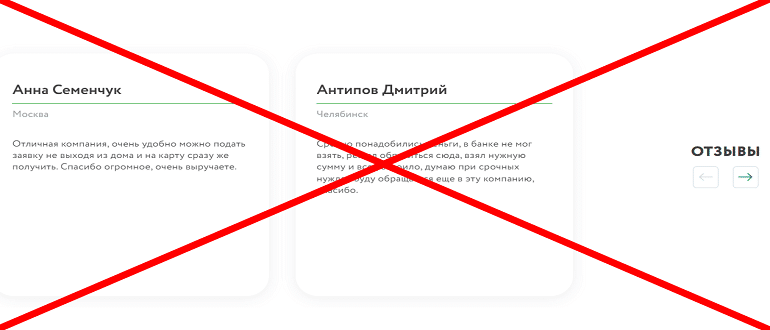 Компания «Отличные наличные» реальные отзывы