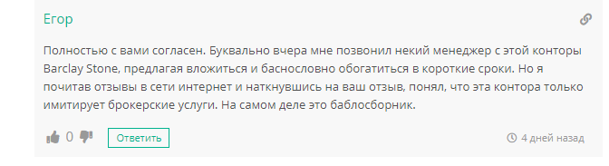 Обзор CFD-брокера Barclay Stone: механизмы работы и отзывы экс-клиентов