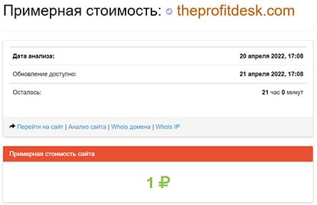 Обзор опасного проекта TheProfitDesk, и отзывы о нем. Снова лохотрон?