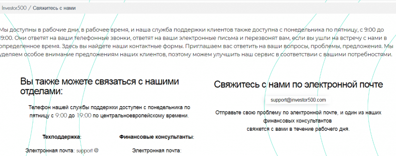 Подробный обзор о компании Investor 500 