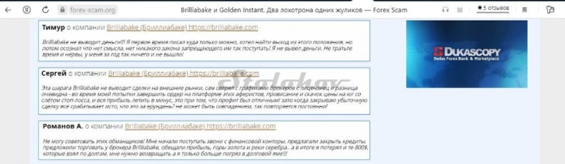 Разоблачение блокчейна Brilliabake: честные отзывы и помощь с выводом денег