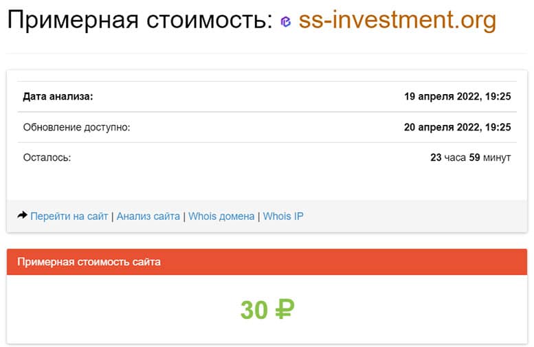 SS-Investment. Новый брокер или новый мошенник? Очевидный ХАЙП.