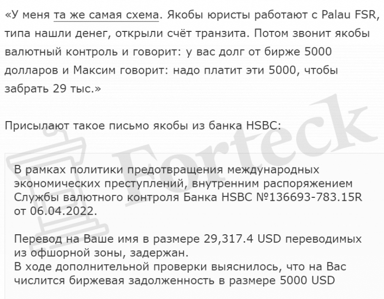 Tongafsa и сообщники: раскрытие очередной мошеннической схемы по возврату денег