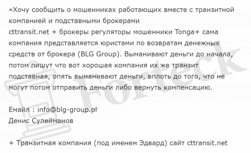 Tongafsa и сообщники: раскрытие очередной мошеннической схемы по возврату денег