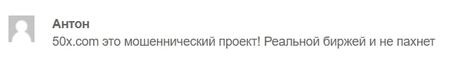 50x.com: отзывы клиентов и особенности торговли на криптовалютной бирже