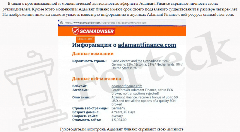 Adamant Finance (Адамант Финанс) &mdash; отзывы реальных клиентов