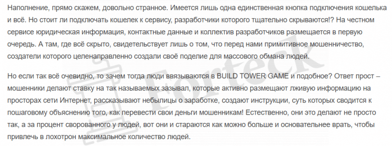 Build Tower Game &ndash; игра для развода на деньги