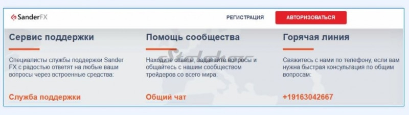 Честные отзывы о брокере SanderFX: полная проверка сайта, вывод денег