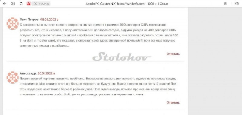 Честные отзывы о брокере SanderFX: полная проверка сайта, вывод денег