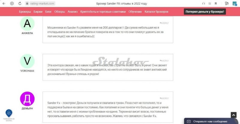 Честные отзывы о брокере SanderFX: полная проверка сайта, вывод денег