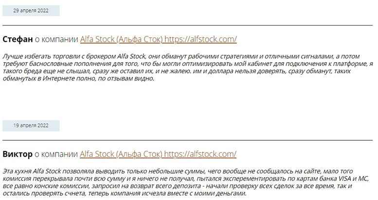 Детальный обзор брокера alfastock. Много названий одного лохотрона.