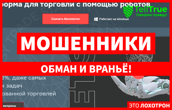ETSTrading Ru – обман на роботизированной торговле