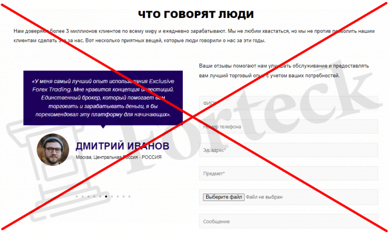 Exclusive Forex Trading &ndash; разоблачение свежего лохотрона