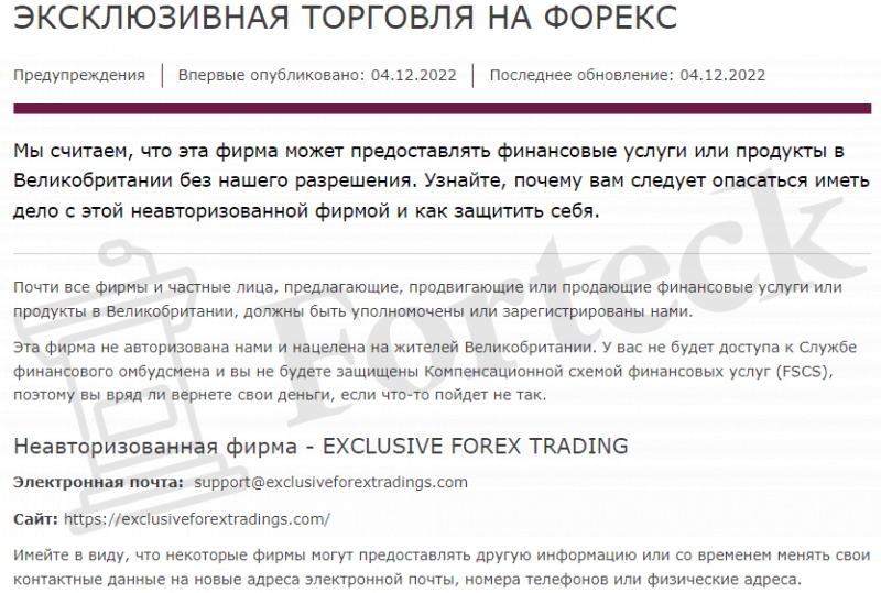 Exclusive Forex Trading &ndash; разоблачение свежего лохотрона
