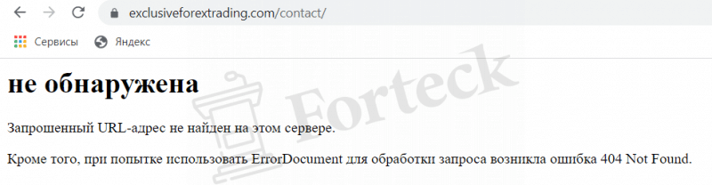 Exclusive Forex Trading &ndash; разоблачение свежего лохотрона