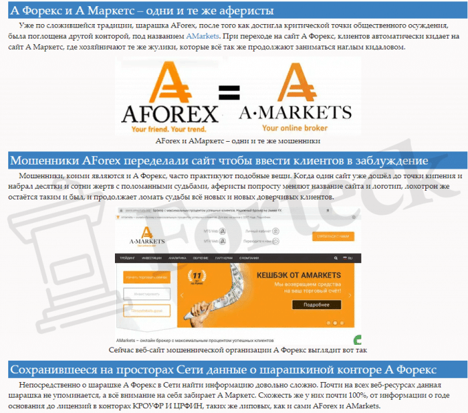Форекс Брокер AForex &ndash; рейтинг, информация, отзывы клиентов
