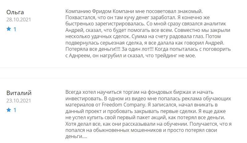 Freedom Company: отзывы, анализ документов и коммерческое предложение