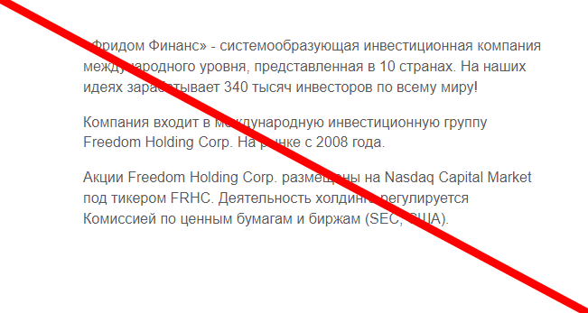 Freedom Finance отзывы и обзор проекта